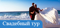 Свадьба в Крыму на берегу моря в отеле Апельсин