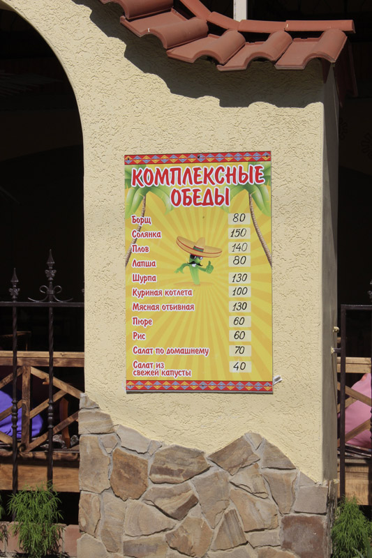 Цены в кафе в Николаевке