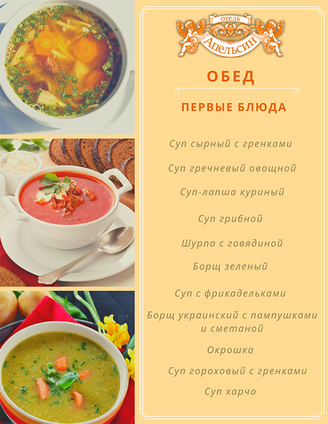 Отдых с питанием в Николаевке: первые блюда