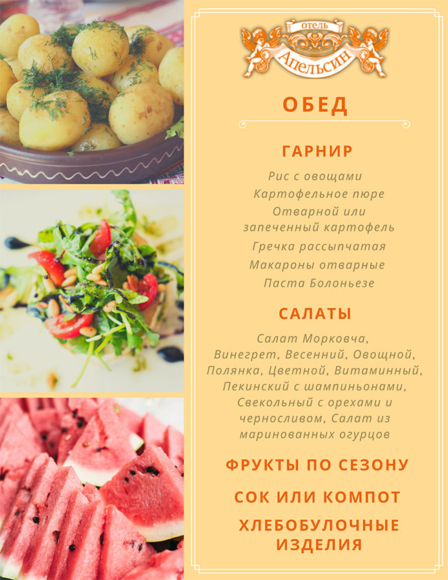 Отдых с питанием в Николаевке: обед