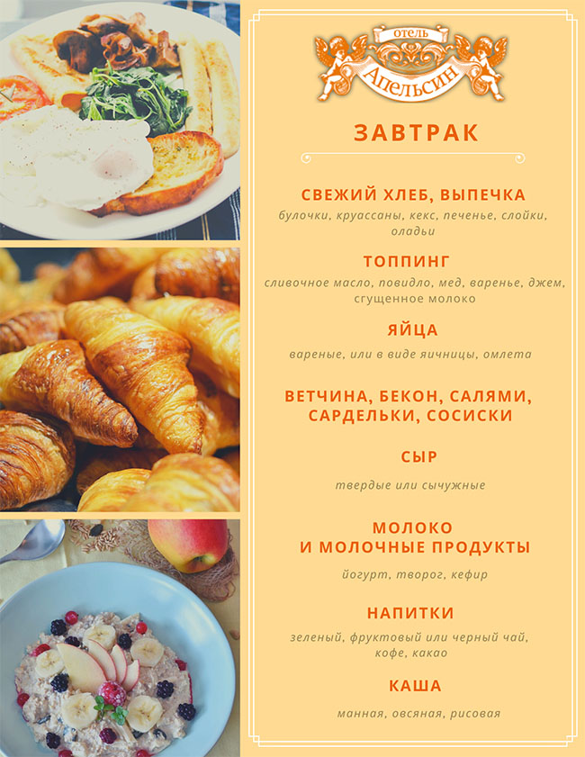 Питание на отдыхе в Николаевке: завтрак
